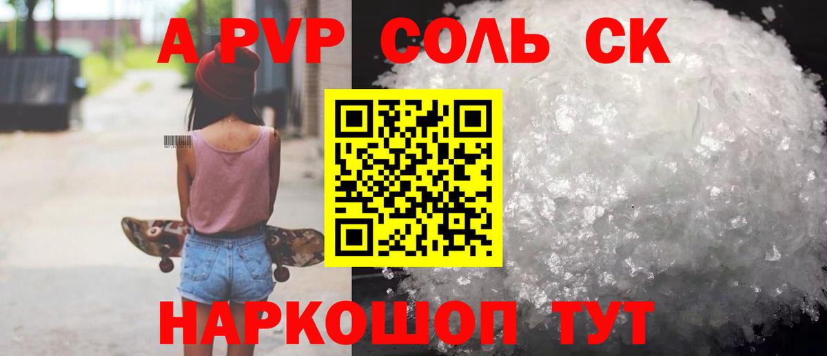 Славгород  Alfa_PVP СК  Вход с VPN  Альфа ПВП Crystall  Alpha-PVP мука 