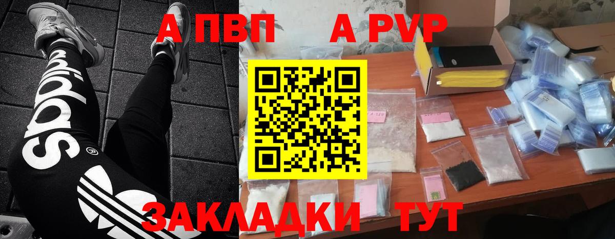 A PVP Соль Славгород
