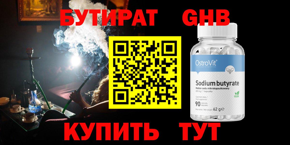 Бутират оксана Славгород