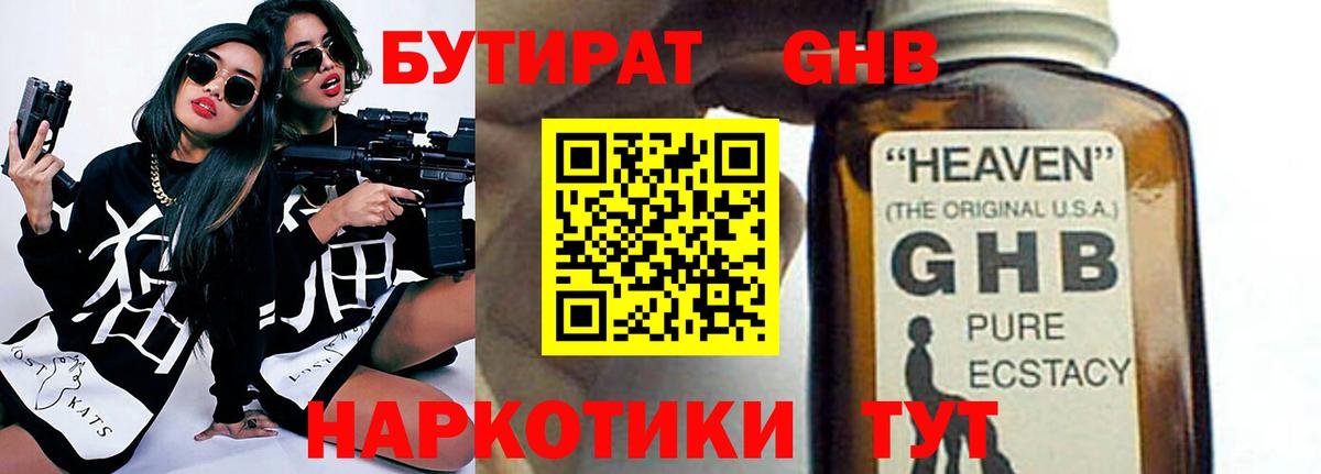 Славгород  БУТИРАТ 99%  БУТИРАТ  Вход с VPN 