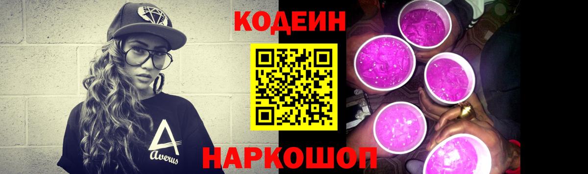 Кодеиновый сироп Lean напиток Lean (лин) Славгород