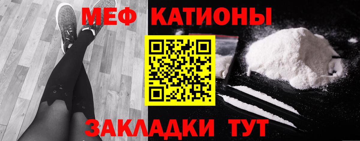МЕФ кристаллы Славгород