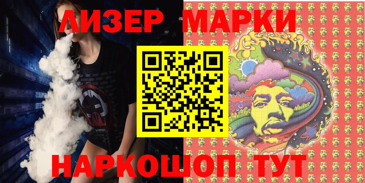 Славгород  Наркотические марки 1,8мг  Вход с VPN  Наркотические марки 1,8мг 